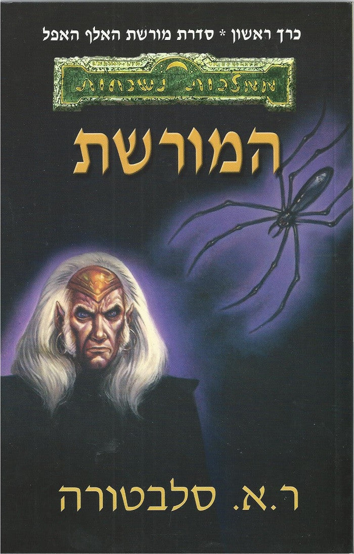 The Legacy - R.A Salvatore