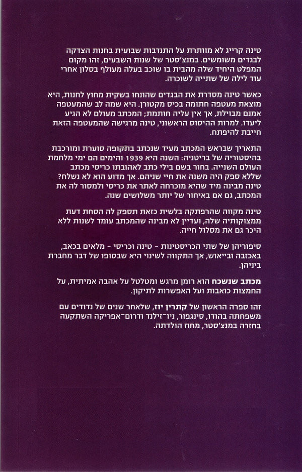 The Letter Kathryn Hughes (Book in Hebrew) Shop Online
