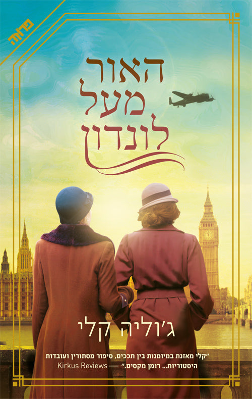 The Light Over London - Julia Kelly