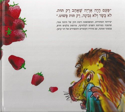 The Lion That Loved Strawberries