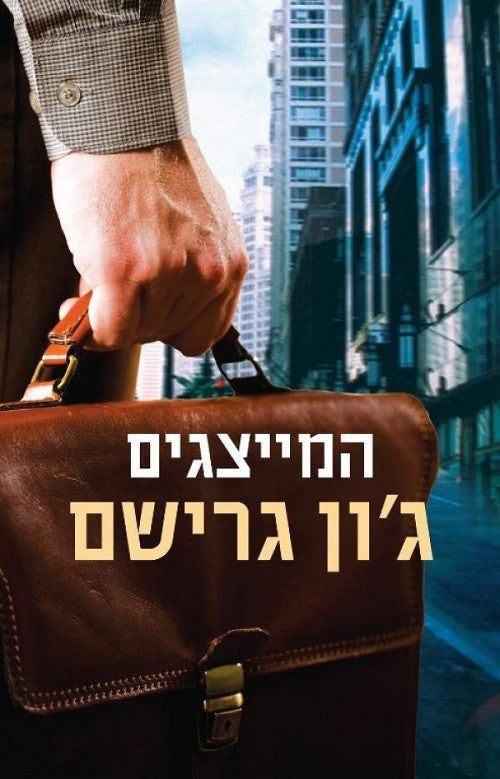 The Litigators - John Grisham