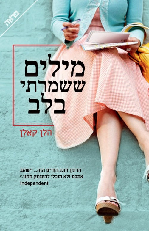 The Lost Letters of William Woolf - Helen Cullen