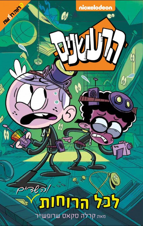 The Loud House - Who Ghost There