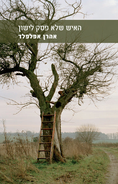 The Man Who Never Stopped Sleeping - Aharon Appelfeld