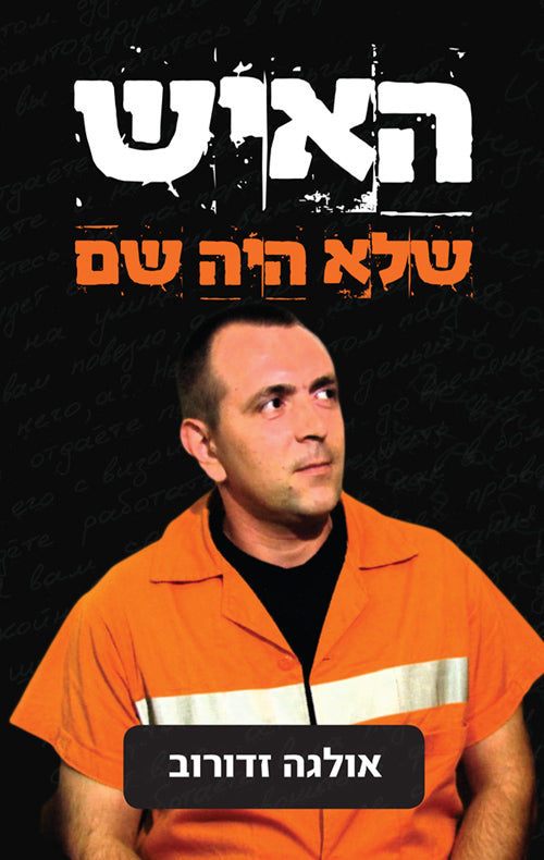 The Man Who Was Not There - Olga Zadorov