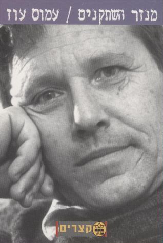 The Monastery of Silence - Aoms Oz