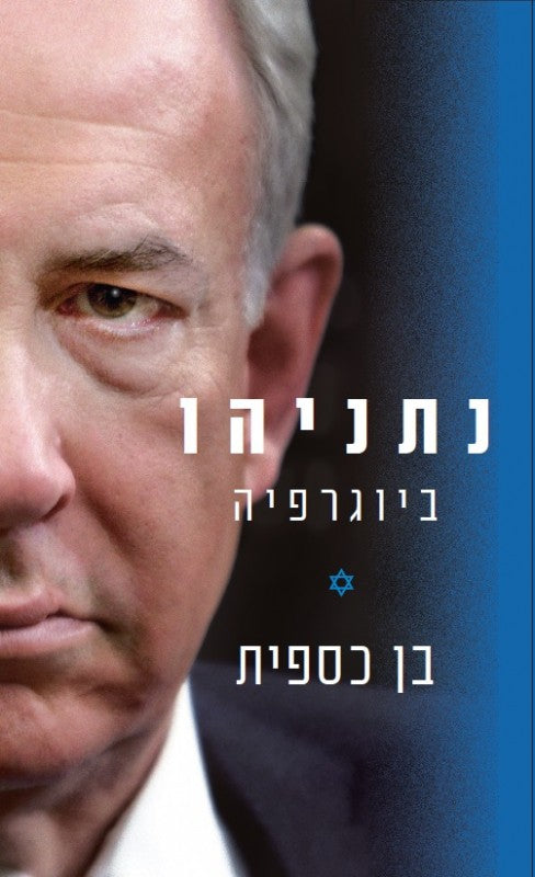 The Netanyahu Years - Ben Caspit