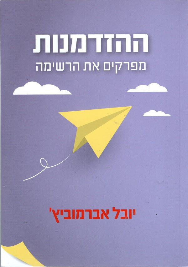 The Opportunity - Yuval Abramovitz
