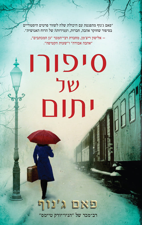 The Orphan's Tale - Pam Jenoff