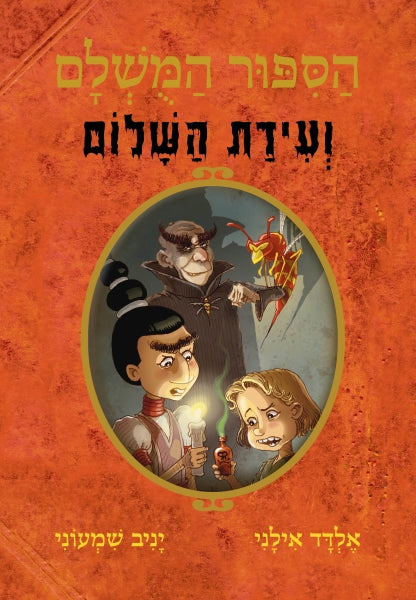 The Perfect Story - The Peace Convention