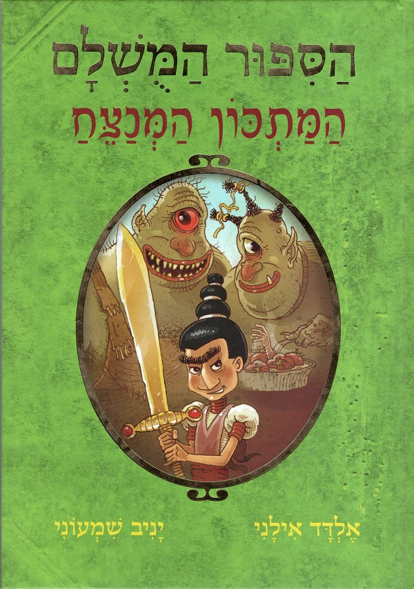 The Perfect Story - The Winning Recipe