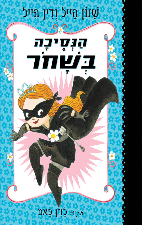 The Princess in Black