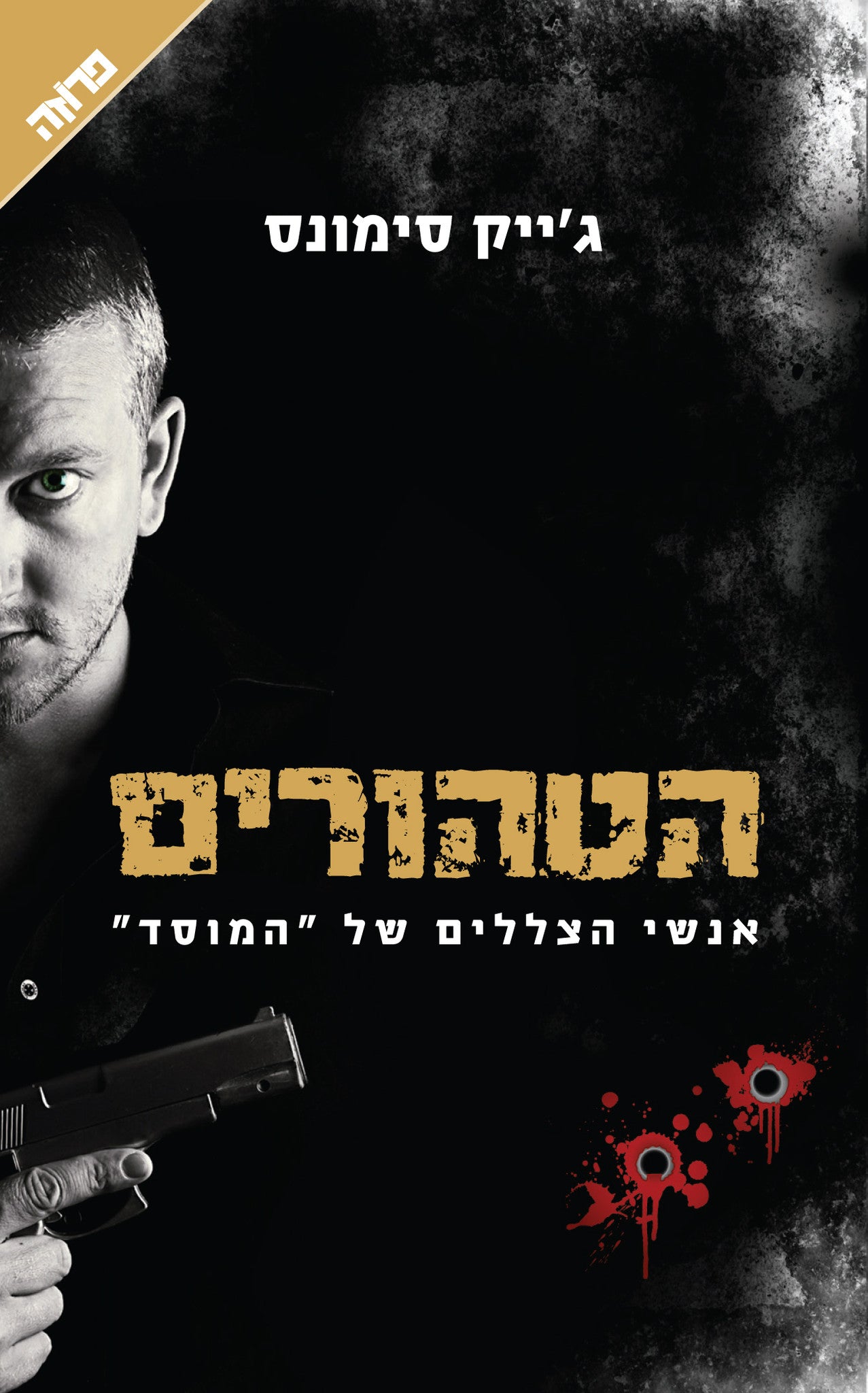 The Pure - Jack Simons