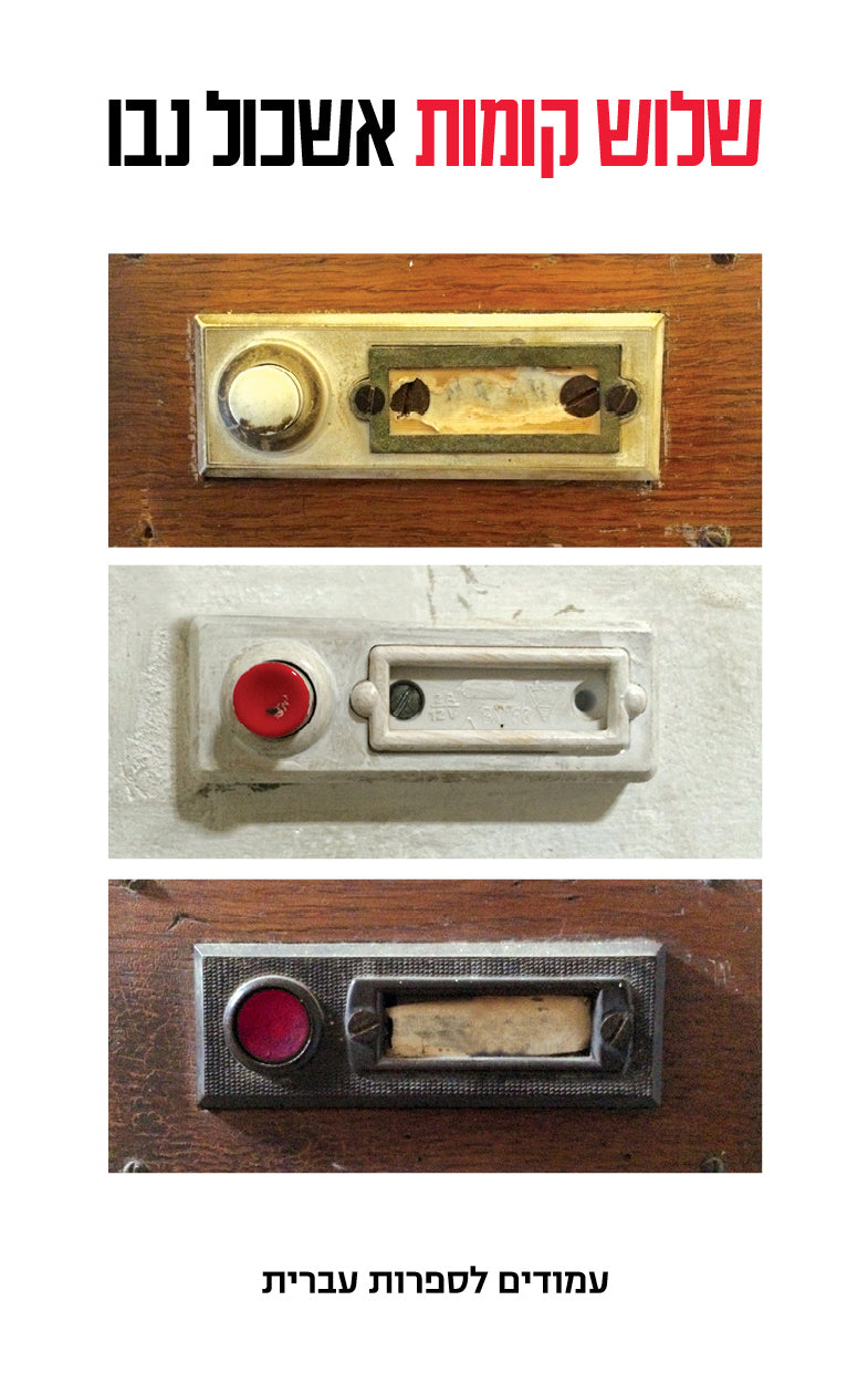 The Reasonable Person - Eshkol Nevo