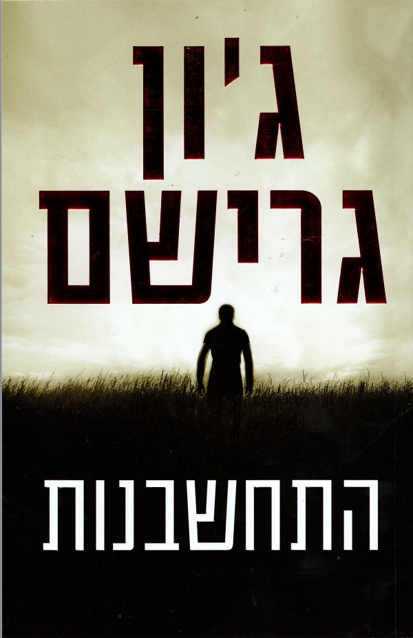 The Reckoning - John Grisham