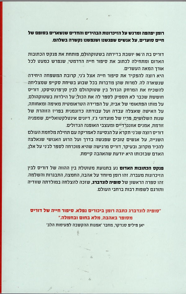 The Red Address Book Sofia Lundberg (Hebrew) Shop Online