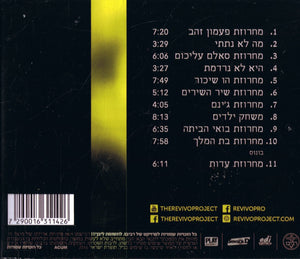 The Revivo Project CD - Alive and Happy - New Album 2016