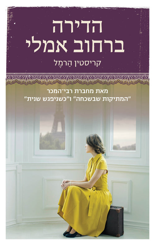 The Room on Rue Amelie - Kristin Harmel