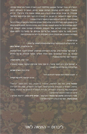 Carpet Weaver - Shmuel Peretz