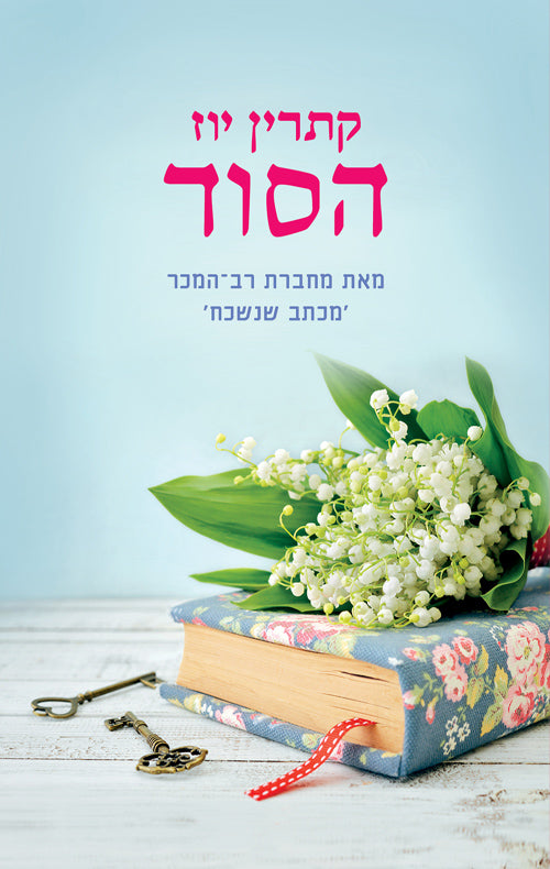 The Secret - Kathryn Hughes