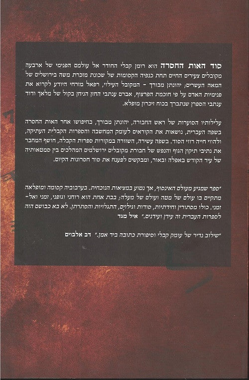 The Secret of the Missing Hebrew Letter - Shimon Shokek