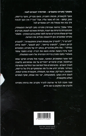 The Secrets of Netanyahus Charisma - Kave Shafran