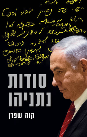The Secrets of Netanyahus Charisma - Kave Shafran