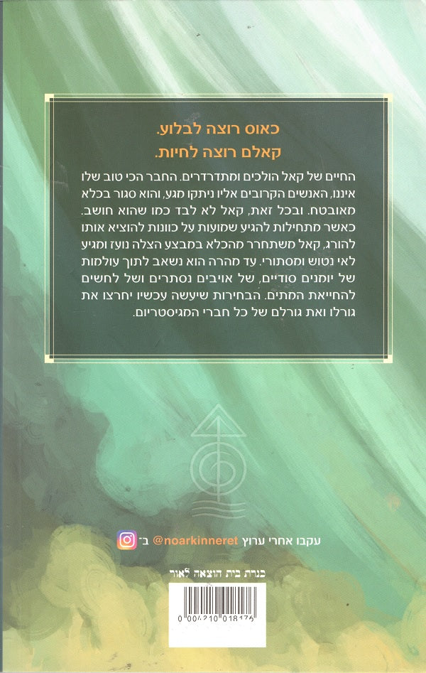 The Silver Mask - 4 - Youth book in Hebrew Online - Pashoshim.com