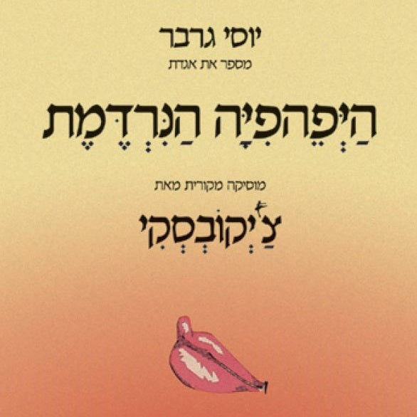 The Sleeping Beauty - CD