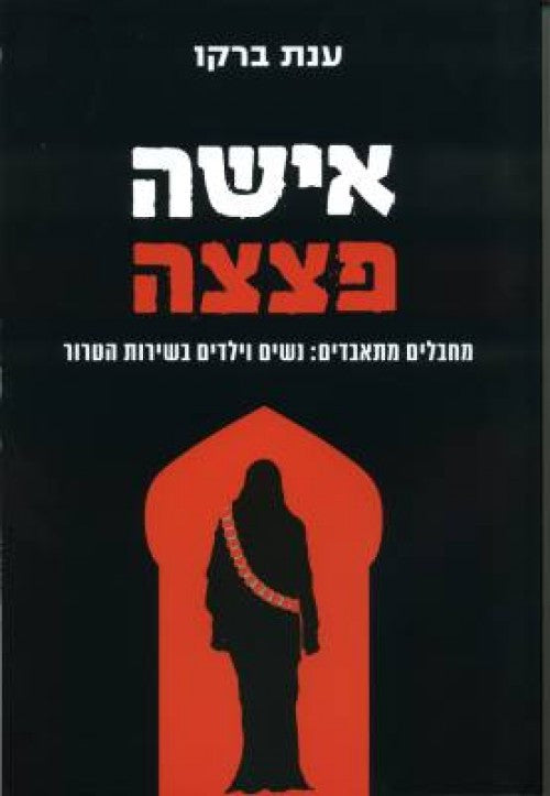 The Smarter - Anat Berko