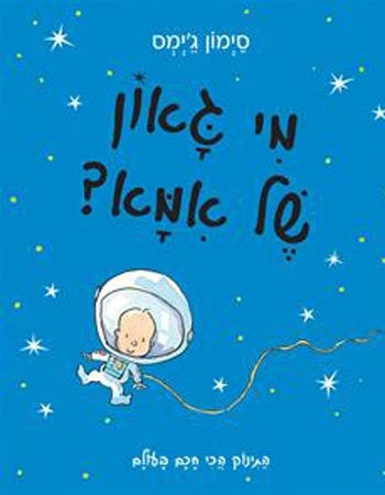 The Smartest Baby in the Whole World