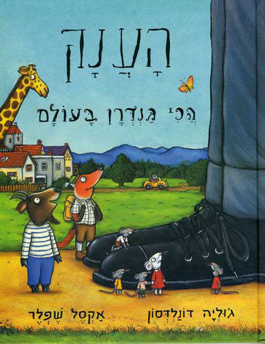 The Smartest Giant in Town