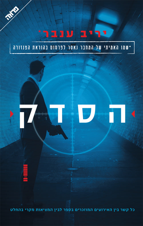 The Split - Yariv Inbar