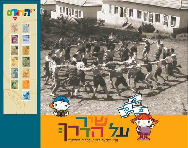 The State of Israel - Interactive Hebrew Speaking Book