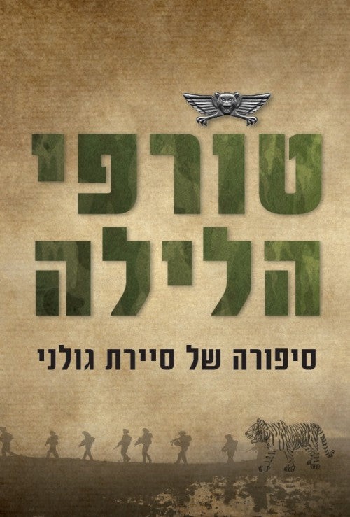 Nocturnal Predators - Meirav Halperin