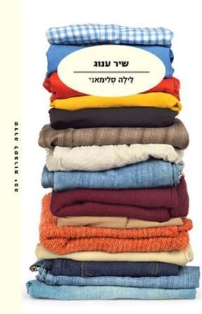 The Sweet Song - Leila Slimani