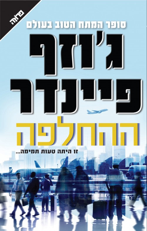 The Switch - Joseph Finder