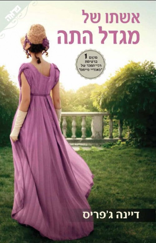 The Tea Planter's Wife - Dinah Jefferies