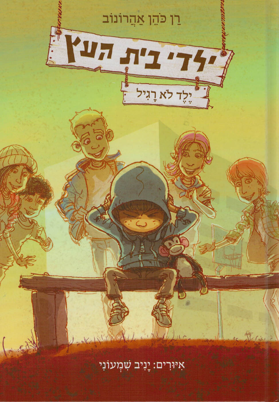 The Tree House Kids- A Special Boy