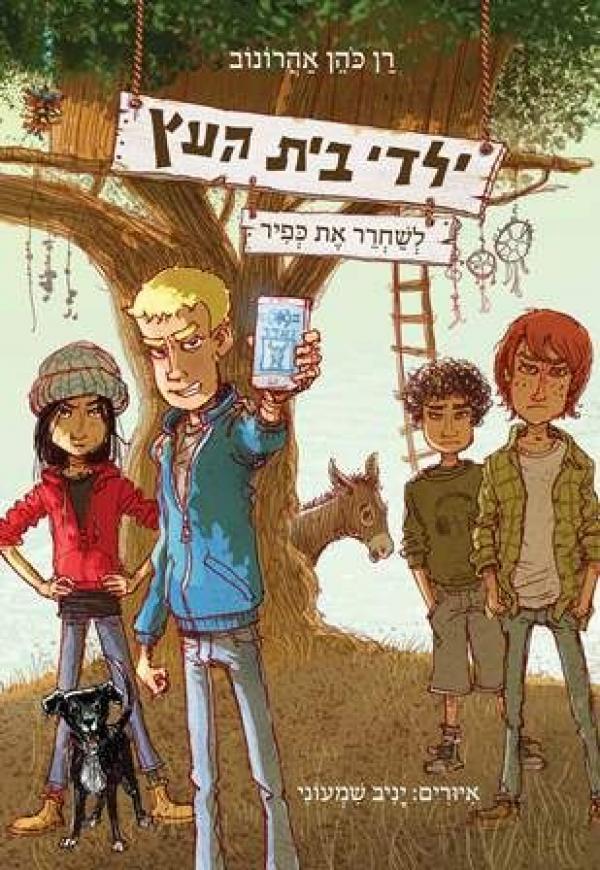 The Tree House Kids - Free Kfir