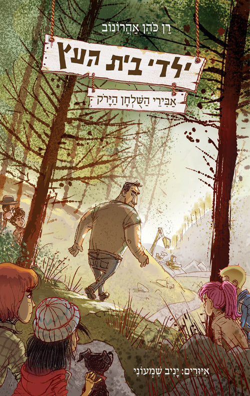 The Tree House Kids- Knights of The Green Table