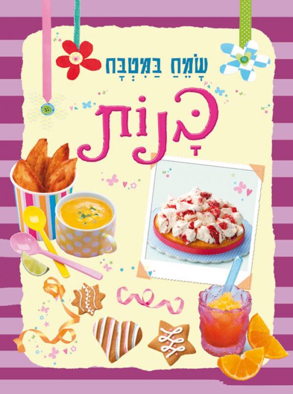 Happy in the Kitchen -  Cookbook for Girls - Abigail Wheatley