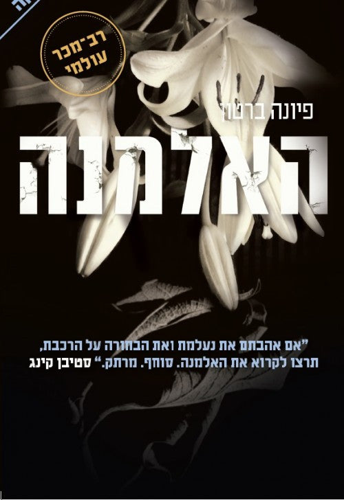 The Widow - Fiona Barton