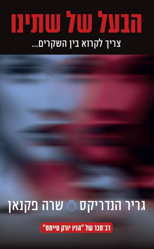 The Wife Between Us - Greer Hendricks