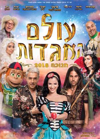 The World of Fairy Tales -Hanukkah musical play 2018