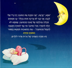 The Pacifier and the Moon