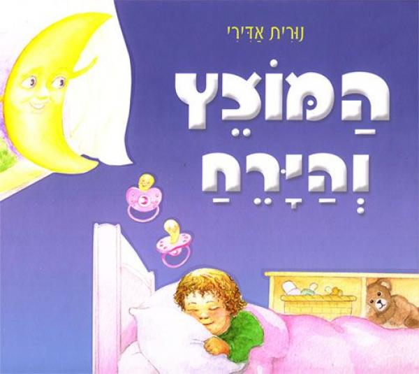 The Pacifier and the Moon