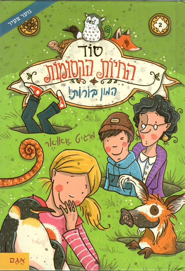 The Secret of Magical Animals- Lots of holes