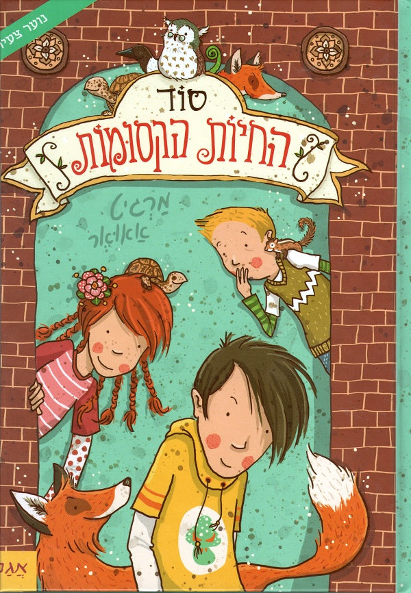 The Secret of Magical Animals