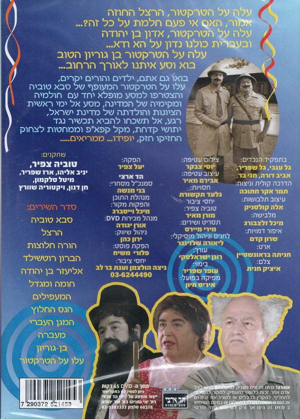 The Story of a Country - Grandpa Tuvia